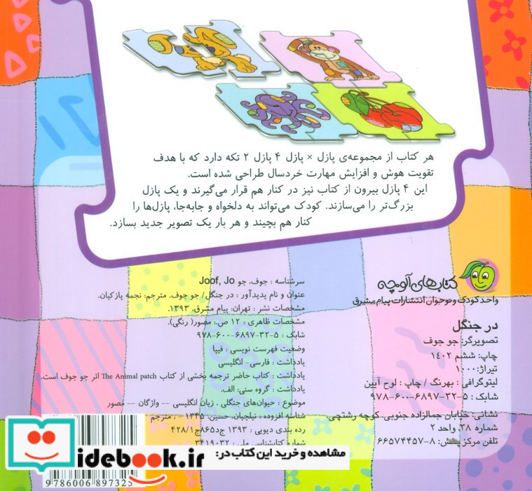 پازل در جنگل