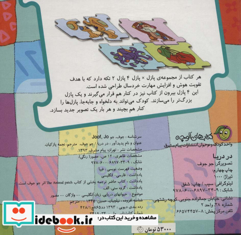پازل در دریا