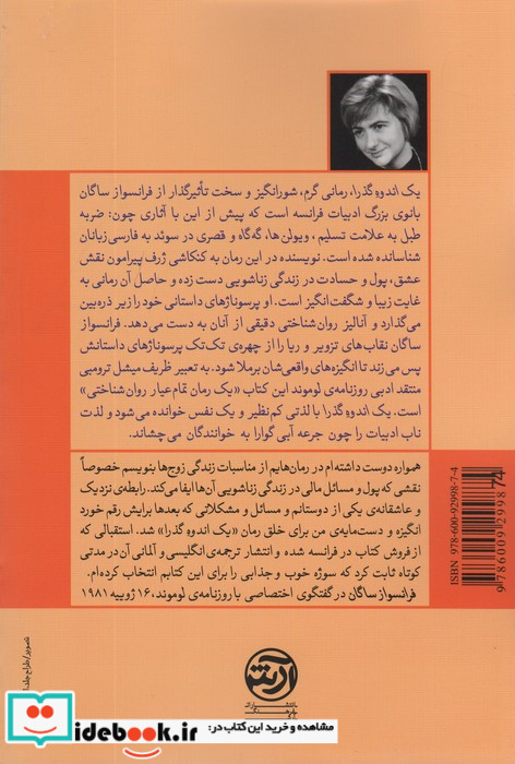 یک اندوه گذرا
