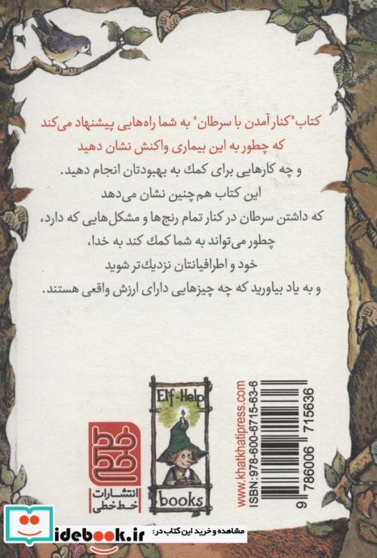 کنار آمدن با سرطان