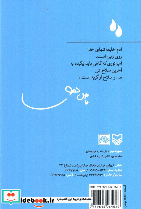 گریه های امپراتور نشر سوره مهر