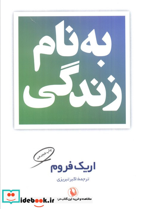 بنام زندگی نشر مروارید