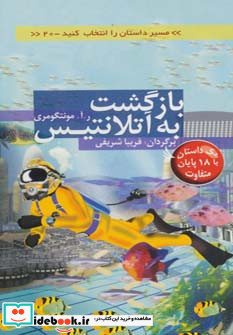 بازگشت به آتلانتیس