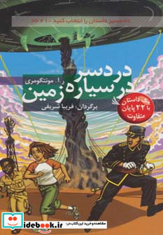 دردسر در سیاره زمین