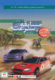 مسابقه سرعت