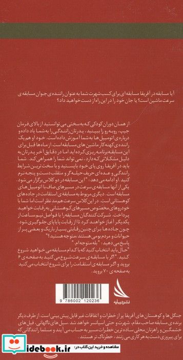 مسابقه سرعت