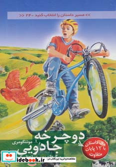 دوچرخه جادویی