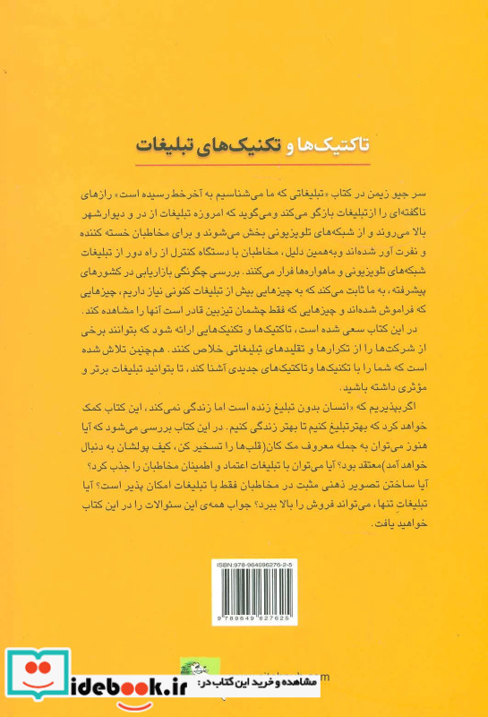 تاکتیک ها و تکنیک های تبلیغات