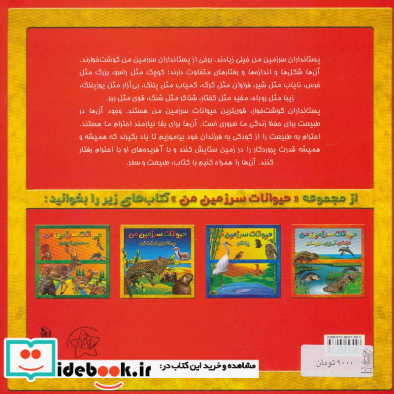 حیوانات سرزمین من پستانداران گوشت خوار