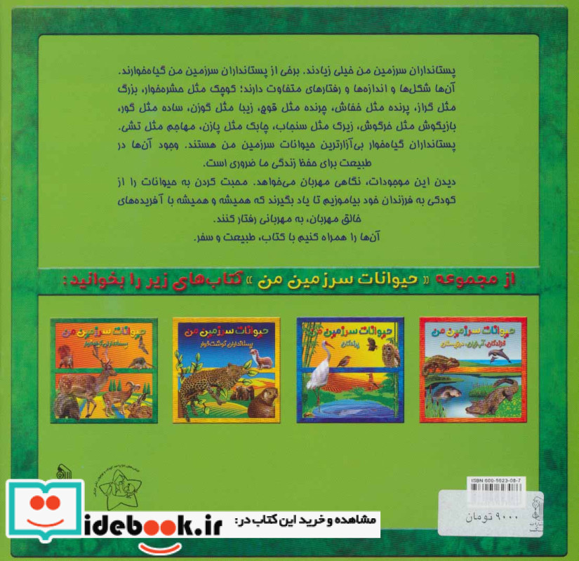 حیوانات سرزمین من پستانداران گیاه خوار