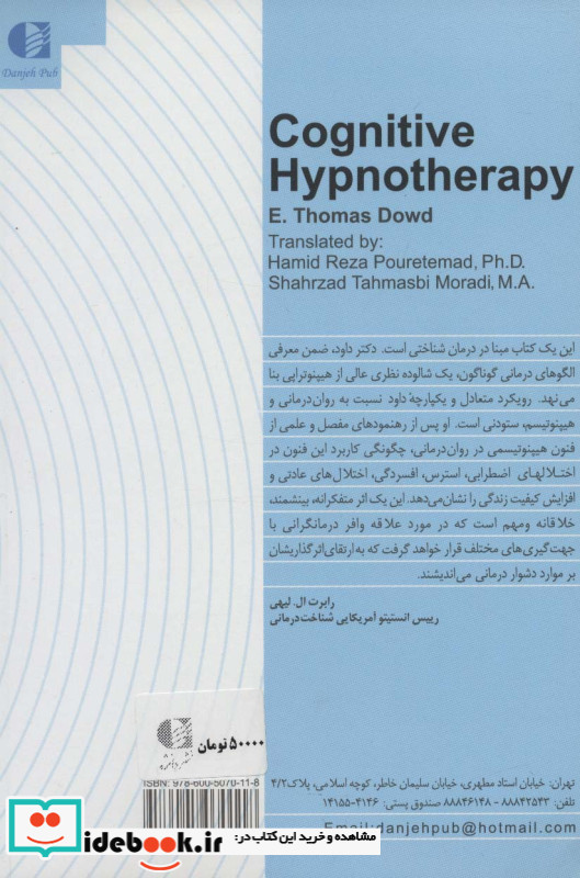 هیپنوتراپی شناختی