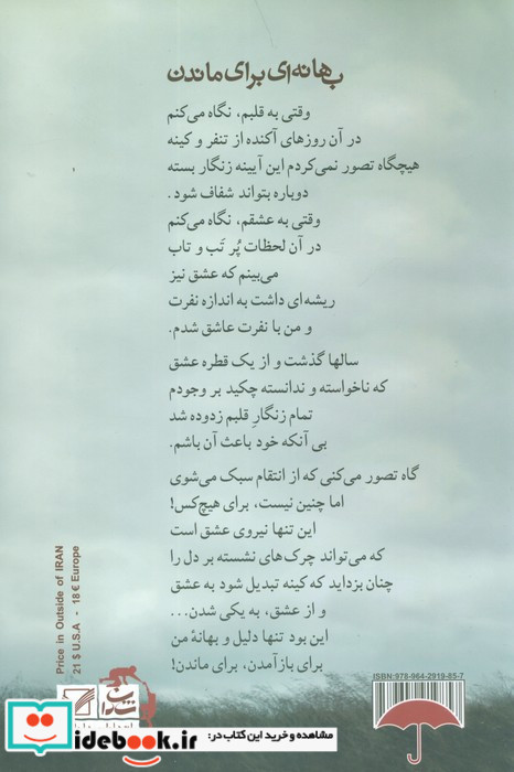 بهانه ای برای ماندن نشر شادان