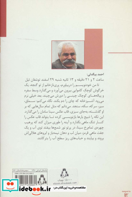 ارواح ماه مهر