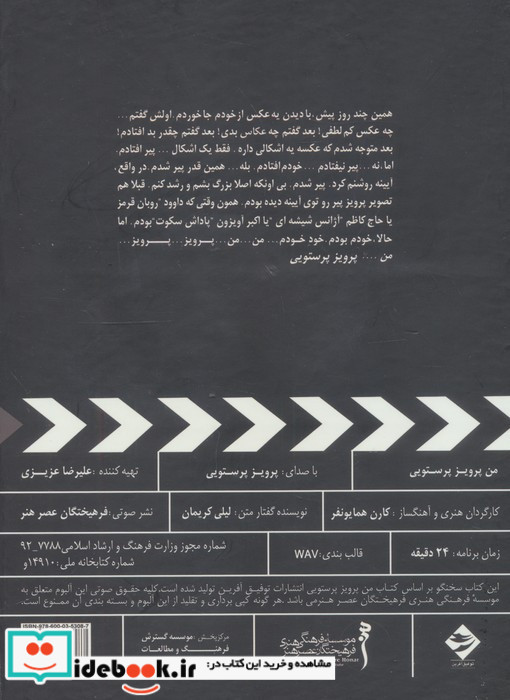 کتاب سخنگو من پرویز پرستویی