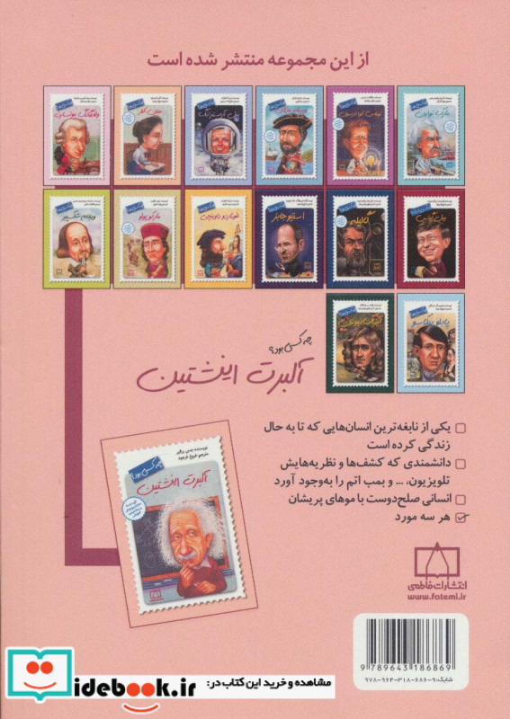 آلبرت انیشتین چه کسی بود