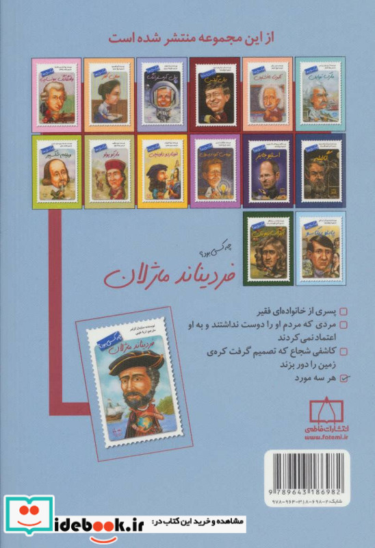 فردیناند ماژلان چه کسی بود