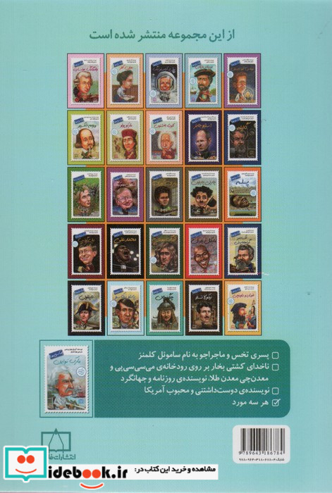 مارک تواین چه کسی بود