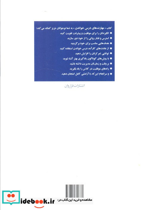 مهارت های درس خواندن
