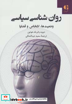 روان شناسی سیاسی نشر دانژه