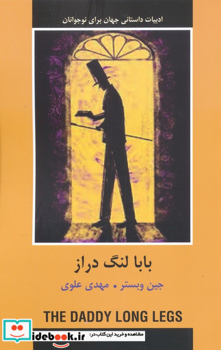 بابا لنگ دراز نشر سمیر