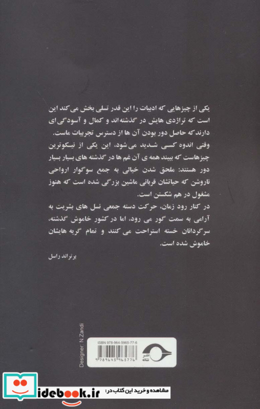 تراژدی نشر نشانه