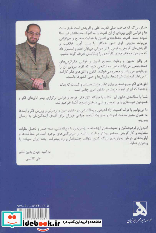 اتاق فکر نشر هیوا مهر