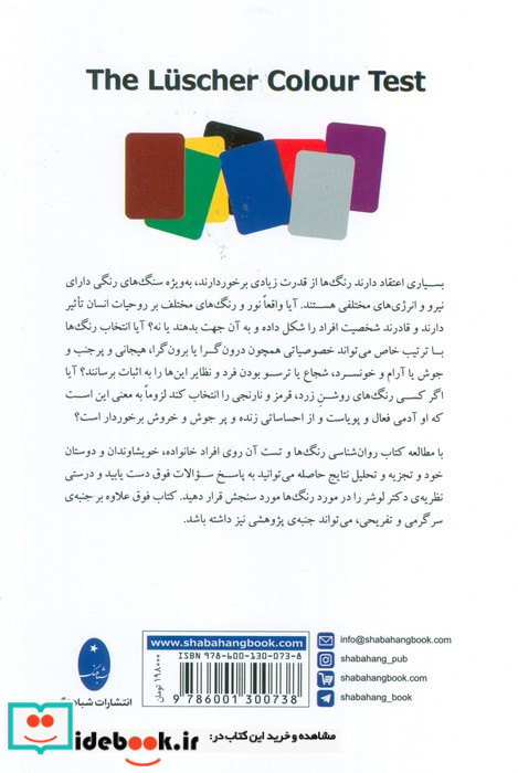 روان شناسی رنگ ها