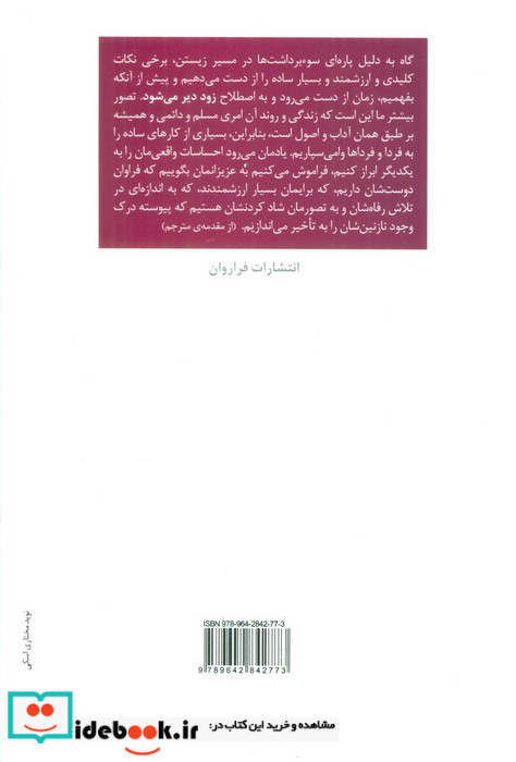 پنج حسرت زندگی
