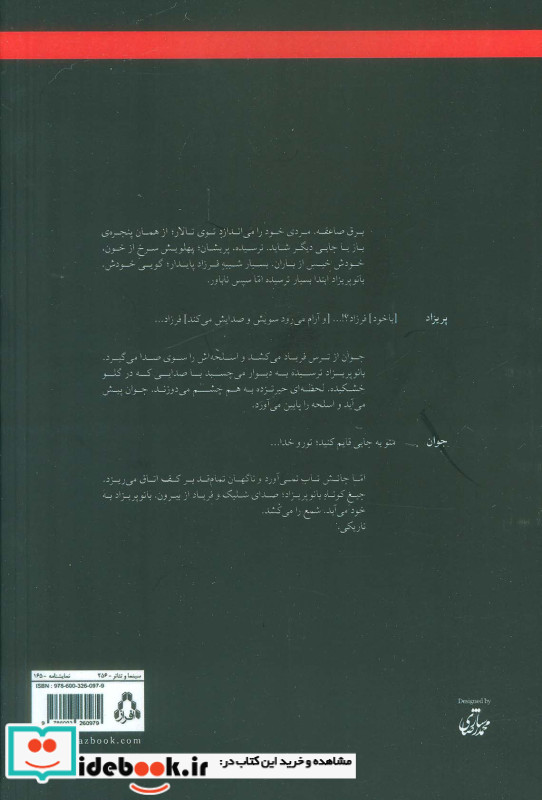 پرواز به تاریکی