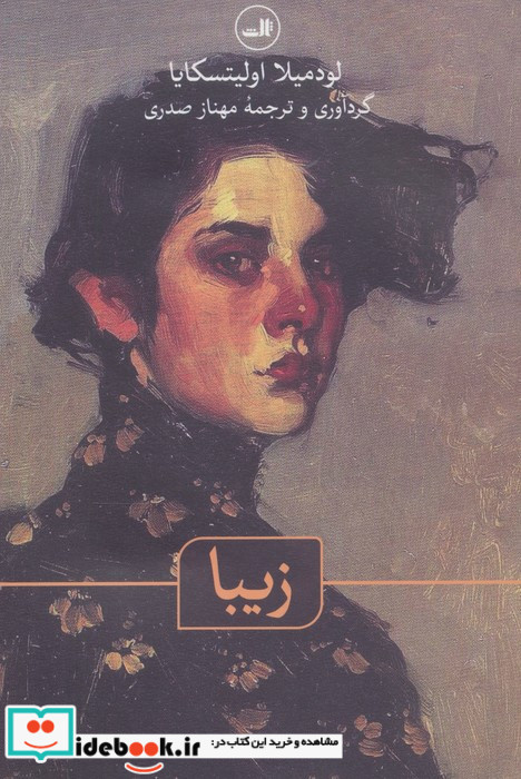 زیبا نشر ثالث