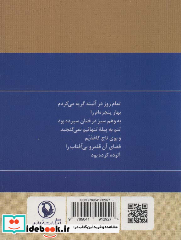 گزینه ی اشعار فروغ فرخزاد