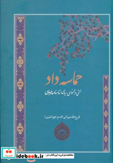 حماسه داد نشر فردوس