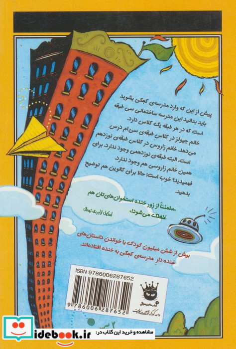 غریبه ی کوچولویی در مدرسه ی کجکی