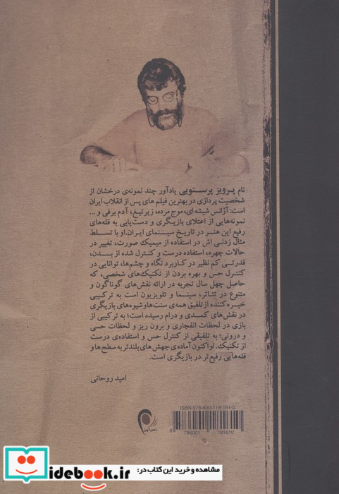 من یک بازیگرم نشر ذهن آویز