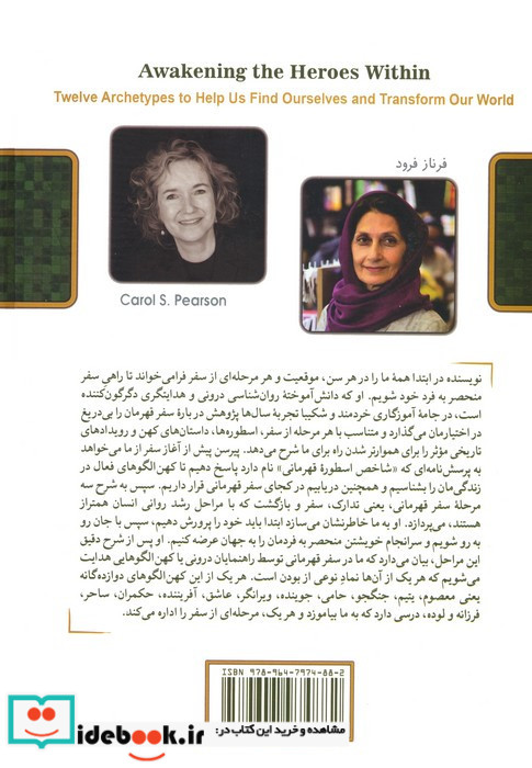بیداری قهرمان درون نشر کلک آزادگان
