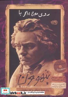 بتهوون نشر حوض نقره قطع رقعی