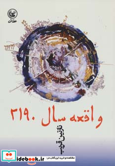 واقعه سال 2190
