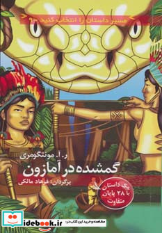 گمشده در آمازون