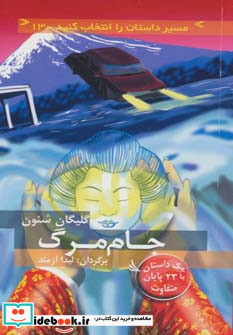 جام مرگ