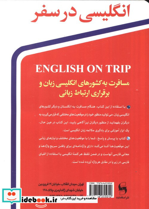 انگلیسی در سفر 1 نشر استاندارد