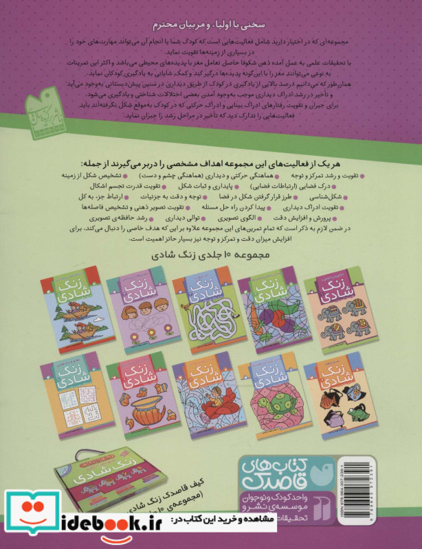 زنگ شادی 2