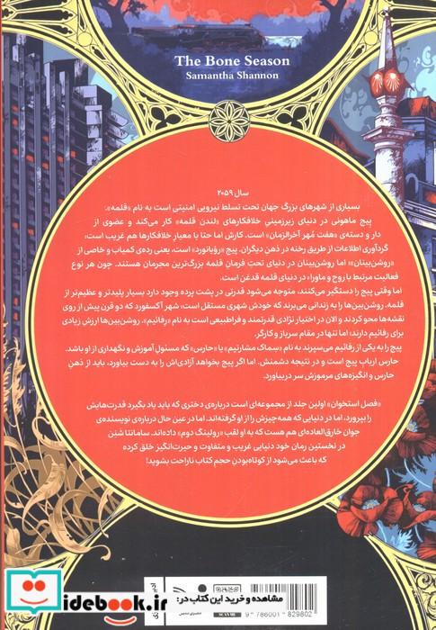 فصل استخوان