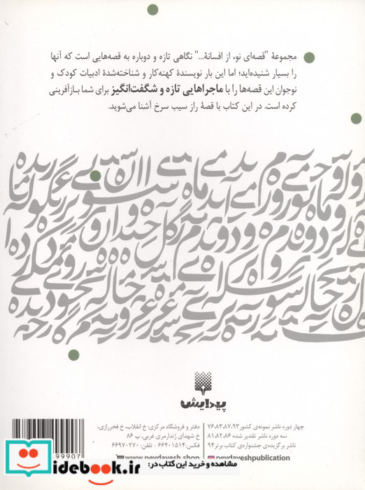 راز سیب سرخ
