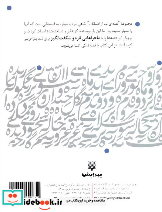نمکی نشر پیدایش