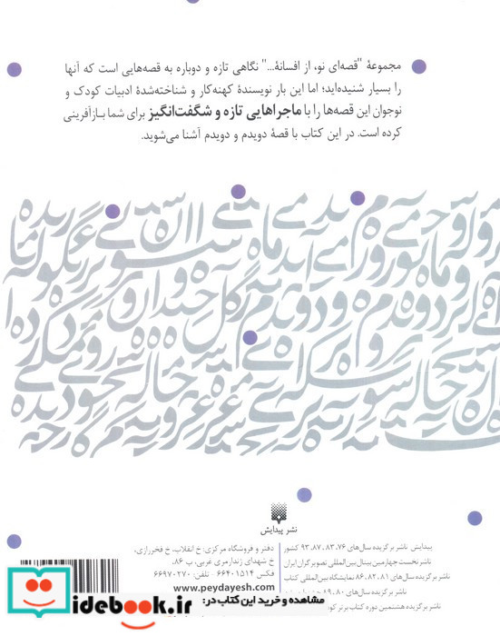 دویدم و دویدم نشر پیدایش