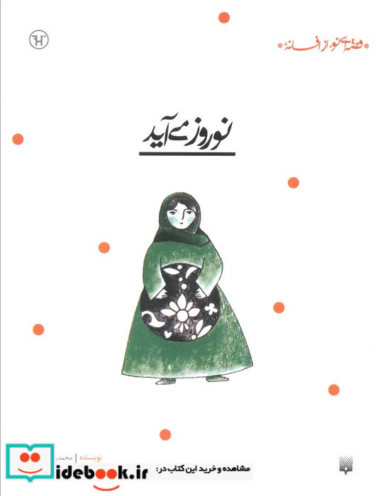 نوروز می آید