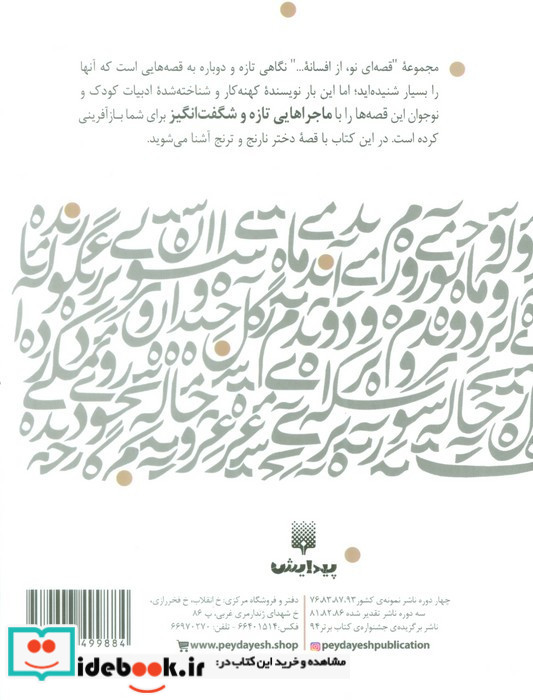 دختر نارنج و ترنج نشر پیدایش قطع رقعی