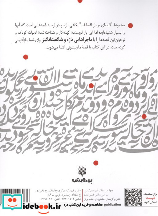 ماه پیشونی نشر پیدایش