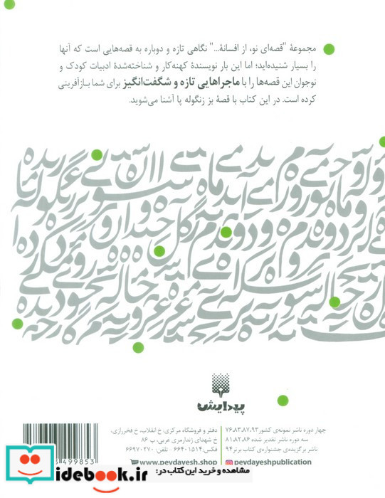 بز زنگوله پا
