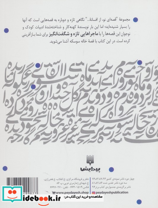 خاله سوسکه نشر پیدایش